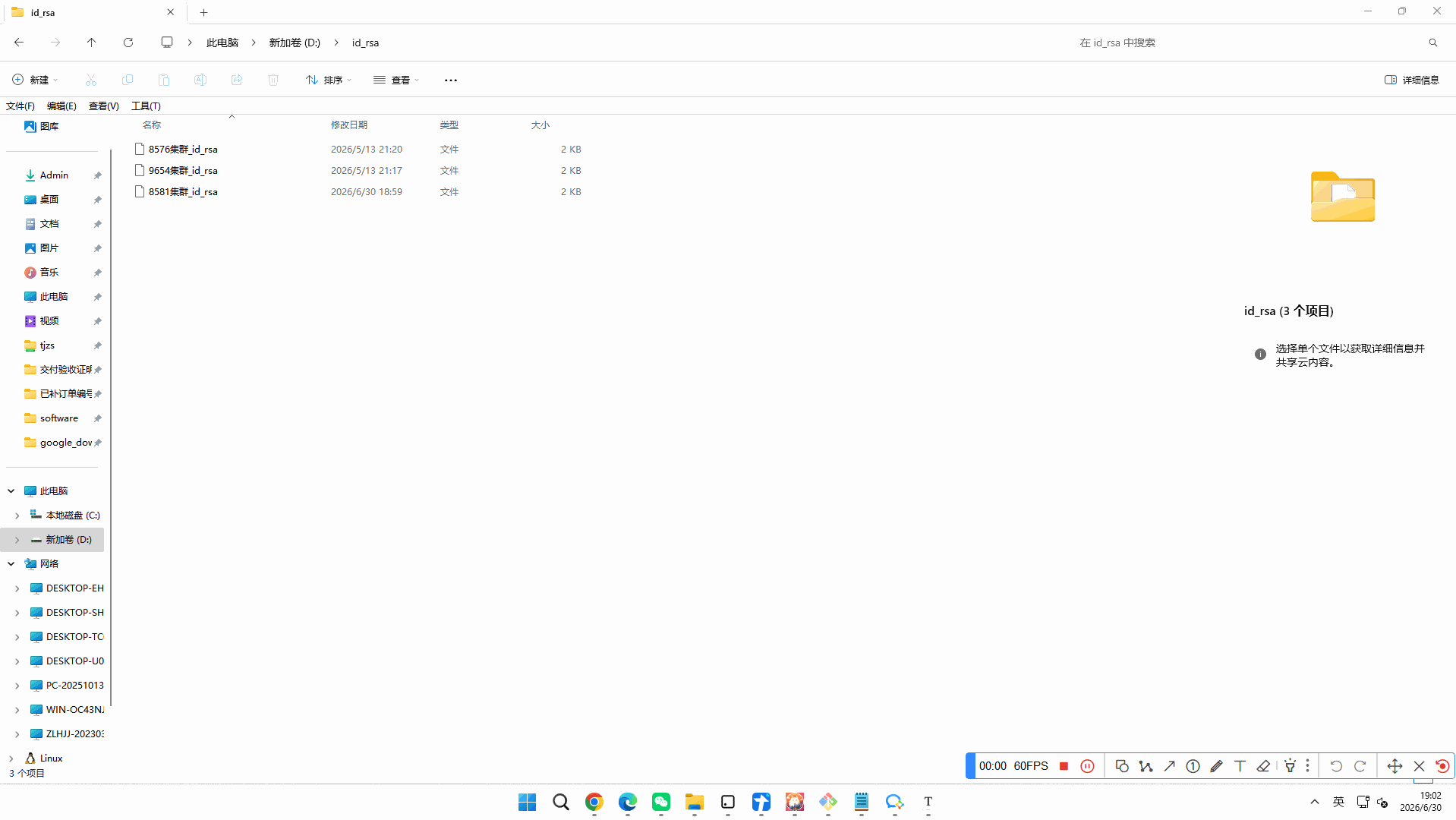 ssh-id_rsa