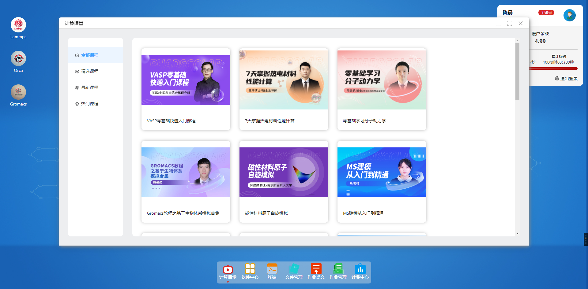 计算课堂