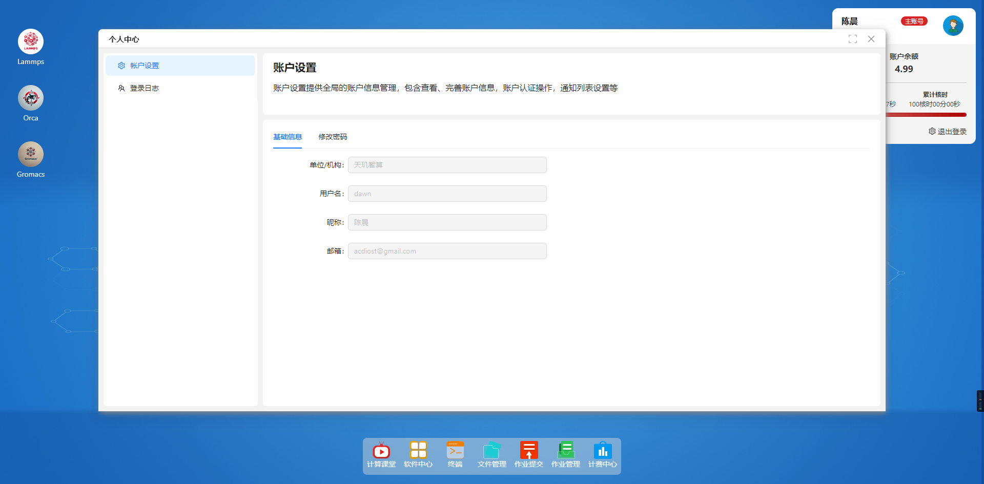 个人信息
